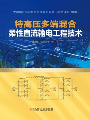 cover image of 特高压多端混合柔性直流输电工程技术